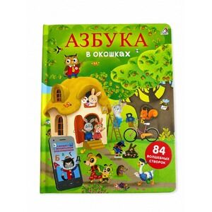 Russian kids book
Азбука в окошках